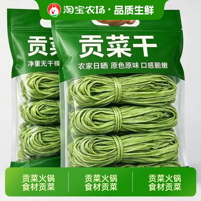 贡菜新鲜苔干脱水蔬菜苔菜图片