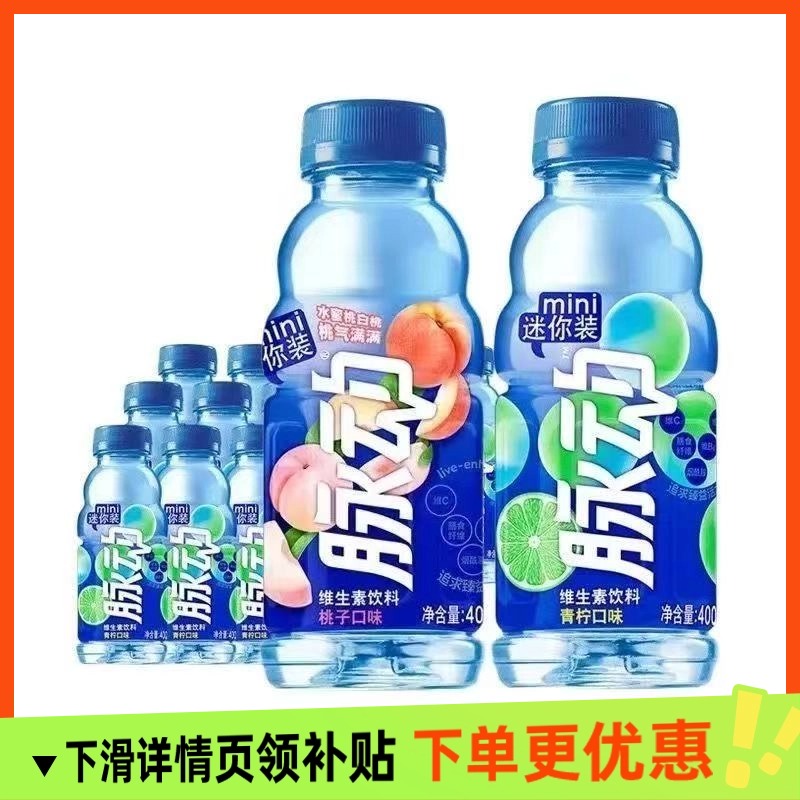 脉动维生素饮料青柠 水蜜桃400ml迷你装