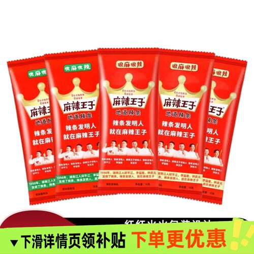 网红湖南辣条王子地道辣条麻辣王子条18g*20包整盒辣条网红小零食