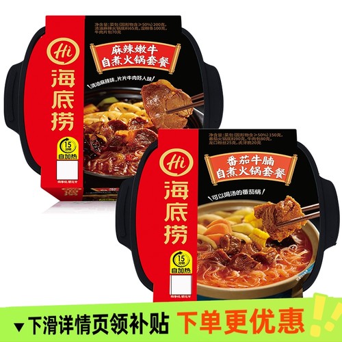 海底捞番茄牛腩懒人自煮自热快手小厨方便速食即食小火锅番茄锅