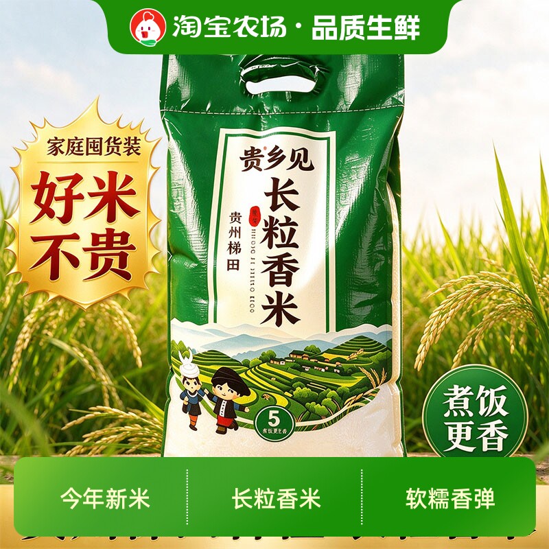 贵州长粒香大米50斤批发新米袋装米粒一年一季梯田长粒米包邮普通