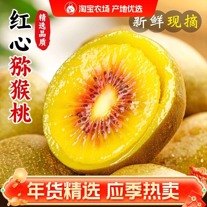 四川蒲江红心猕猴桃奇异果新鲜超甜水果现摘弥猴桃当季整箱包邮,水产肉类/新鲜蔬果/熟食,奇异果/猕猴桃,淘宝优惠券,粉丝福利购,淘宝优惠卷