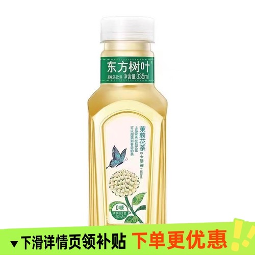 农夫山泉东方树叶乌龙茶茉莉花茶335ml小瓶装无糖饮料0糖0卡