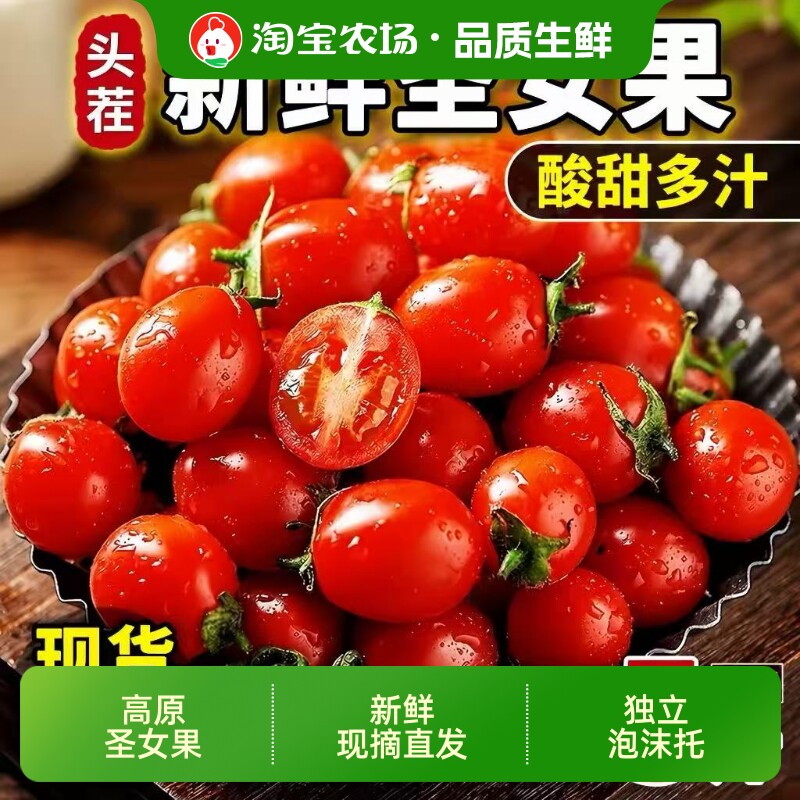 正宗小番茄圣女果新鲜樱桃小西红柿生吃应季水果独立装樱桃小番茄