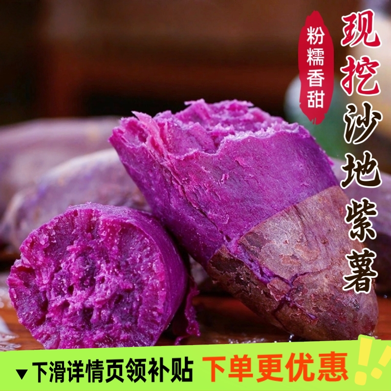 FN2紫薯新鲜紫罗兰4.5斤紫心番薯农家自种红薯现挖甜山芋地瓜蜜薯