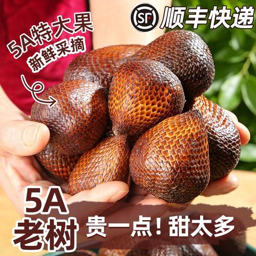 印尼蛇皮果4斤进口新鲜热带稀有水果当季整箱顺丰包邮清甜大果