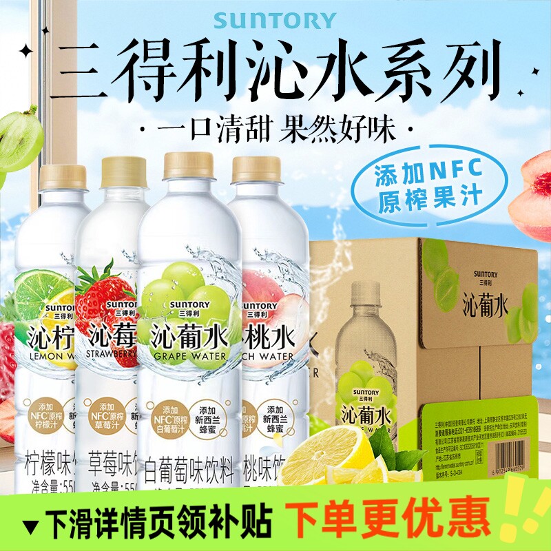 SUNTORY三得利沁柠水沁葡水沁桃水沁荔饮料整箱550ml15瓶柠檬葡萄