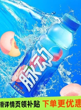 脉动升级新包装青柠水蜜桃口味  整箱15瓶