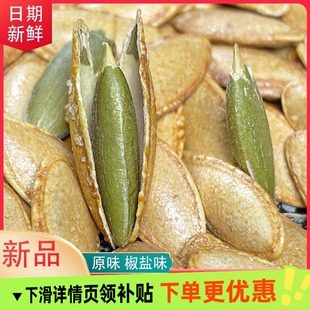 新货椒盐南瓜子原味大颗粒南瓜子现炒坚果零食家庭常备小零食