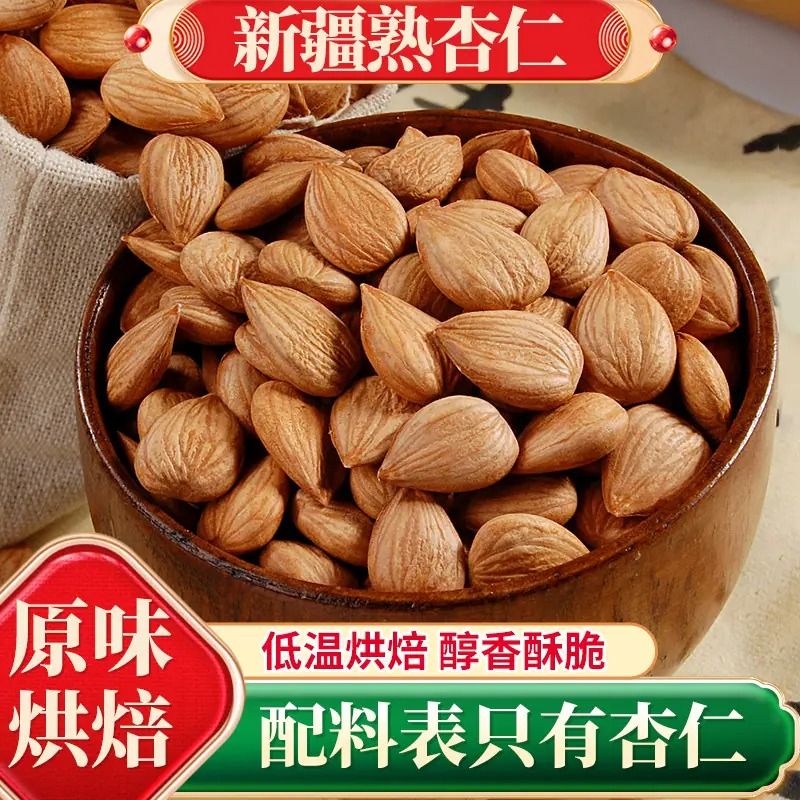 原味巴旦木仁杏仁坚果扁桃仁图片