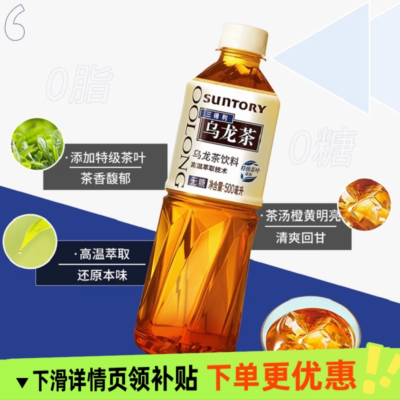 三得利乌龙茶无糖低糖乌龙茶500ml15瓶装日式原味醇香解腻整箱装