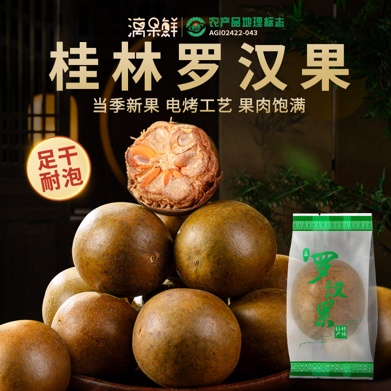 罗汉果桂林特产永福罗汉果广西罗汉果茶干果胖大海泡水新鲜大果