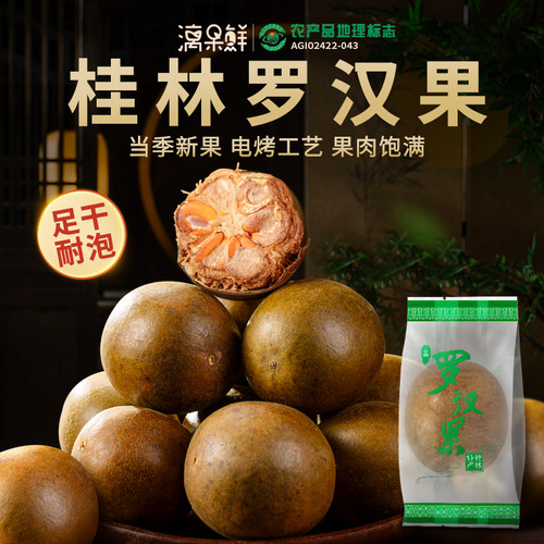 罗汉果桂林特产非野生永福罗汉果