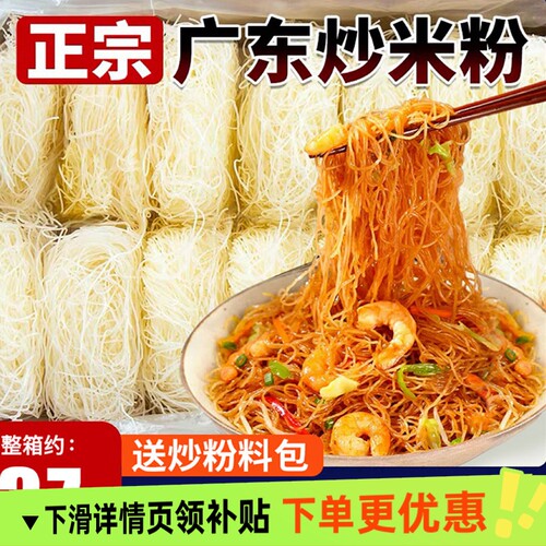 新竹米粉干广东特产细米线炒粉粉丝炒米粉蒸米粉沙县小吃速食精选