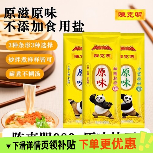 陈克明原味面条0钠食盐细圆挂面中宽精细方便速食整箱圆面含量