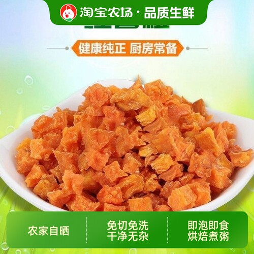 脱水脱皮红薯粒免切煮粥烘焙