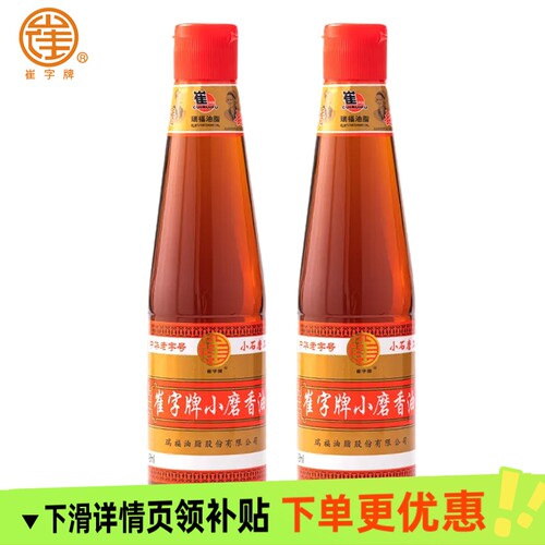 崔字牌小磨香油 448ml 218ml 火锅调料蘸料中华老字号特产