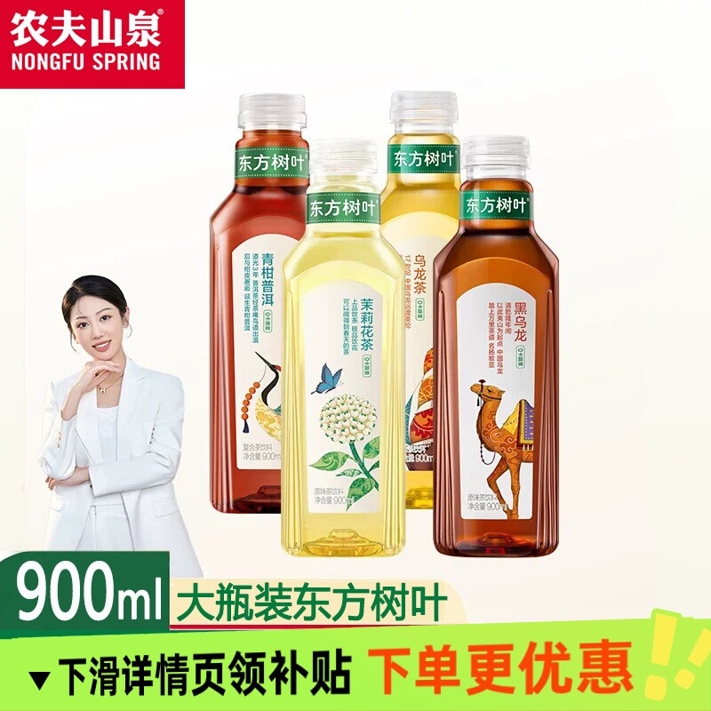 农夫山泉东方树叶茉莉花茶900ml*12瓶整箱青柑普洱0糖茶饮料