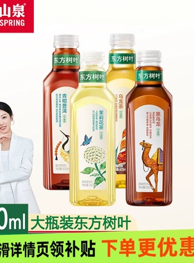 农夫山泉东方树叶茉莉花茶900ml*12瓶整箱青柑普洱0糖茶饮料