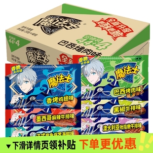 48包魔法士干脆面整箱捏碎脆零食小吃魔法师充饥干吃面休闲食品