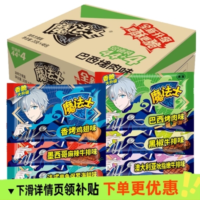 48包魔法士干脆面整箱捏碎脆零食小吃魔法师充饥干吃面休闲食品