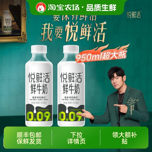 悦鲜活牛奶鲜牛奶低温牛奶950ml*2大瓶组合家庭装营养健康早餐奶