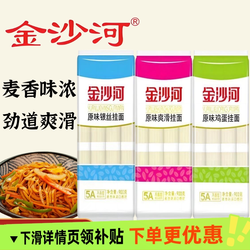 金沙河原味鸡蛋龙须挂面900g