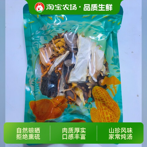 菌汤包50g菌菇汤料包干货煲汤食材炖汤菌类多规格山珍火锅营养