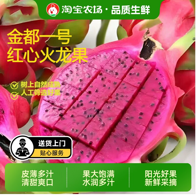 火龙果红心新鲜斤装一号红肉水果整斤装送礼大果当季农场香甜保存
