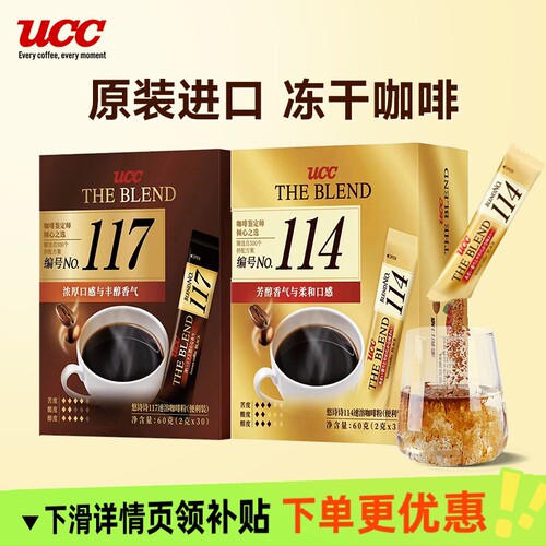 UCC悠诗诗117冻干速溶纯黑咖啡粉30条装提神学生黑咖啡盒装保质期