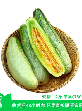 【芭芭农场兑换专享】羊角蜜2斤单果150g+
