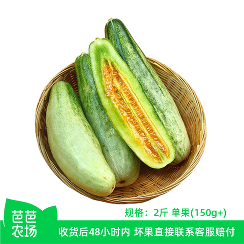 【芭芭农场兑换专享】羊角蜜2斤单果150g+