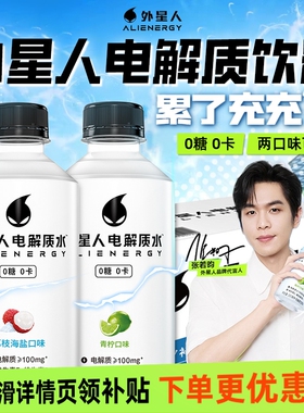 外星人电解质水青柠味荔枝海盐口味300ml6/12瓶整箱0糖0卡饮料