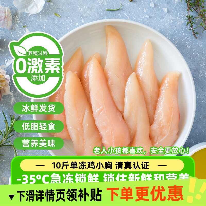 10斤去皮鸡小胸鸡胸肉代餐健身餐新鲜清真高蛋白低脂肪鸡里脊肉