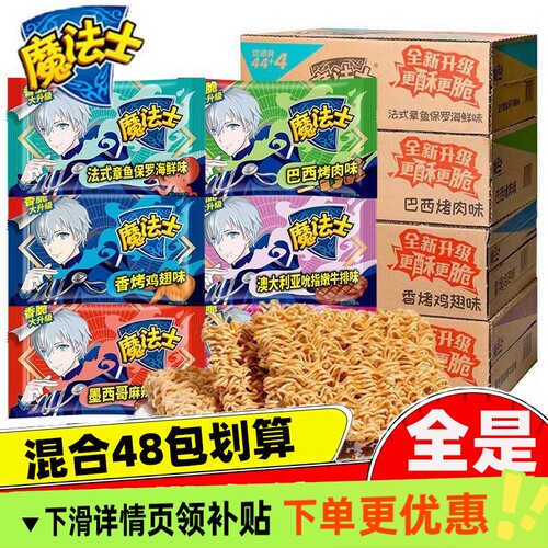 魔法士干脆面零食整箱48包怀旧批发干脆小吃20g夜宵方便童年记忆