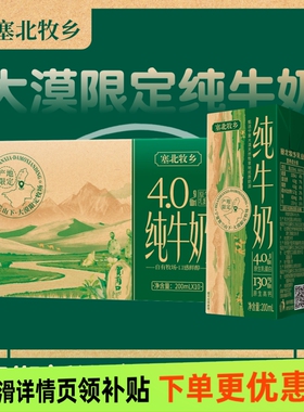 宁夏塞北牧乡纯牛奶4.0蛋白 200mlx15盒高钙营养早餐学生