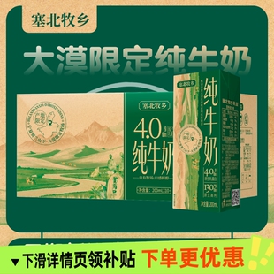 宁夏塞北牧乡纯牛奶4.0蛋白 200mlx15盒高钙营养早餐学生