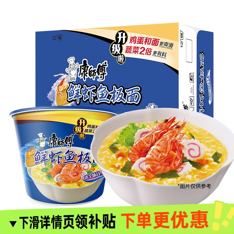 康师傅鲜虾鱼板面4桶装整箱方便面速食食品泡面批发早餐夜宵