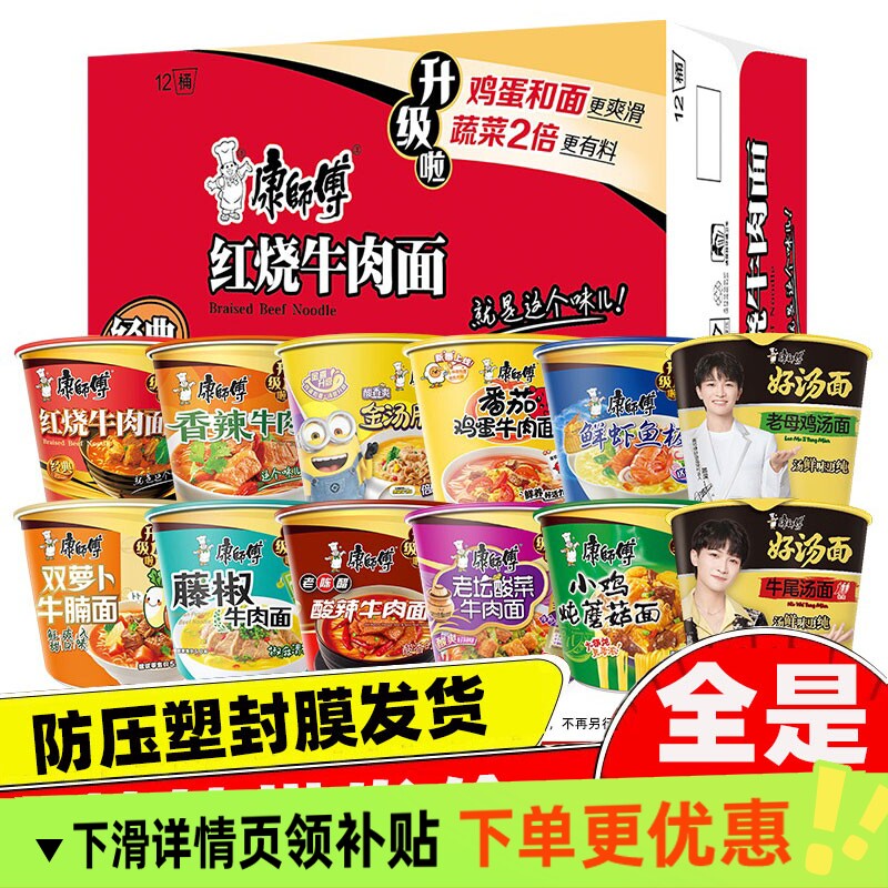 康师傅经典桶装面方便面批发泡面整箱12桶红烧香辣牛肉面鲜虾混合