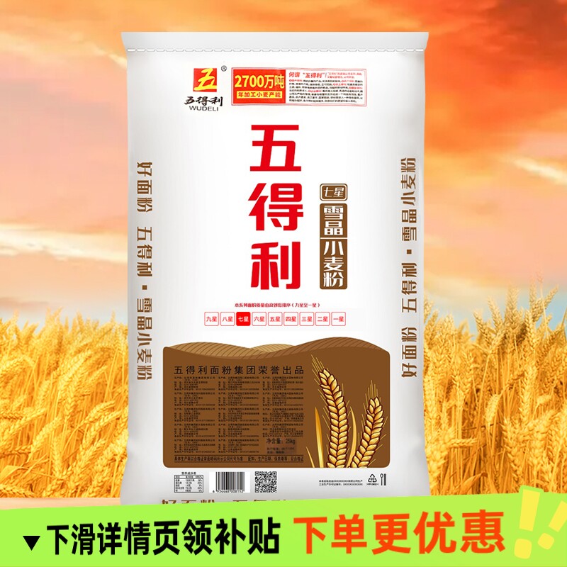五得利面粉七星雪晶小麦粉5斤/10斤/20斤/50斤商用饺子馒头白面