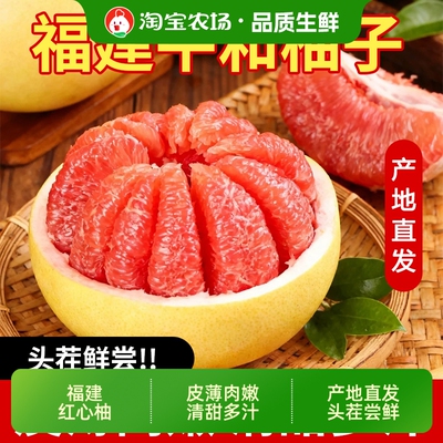 福建红心柚子平和琯溪蜜柚葡萄非三红肉新鲜水果应当季整箱包邮