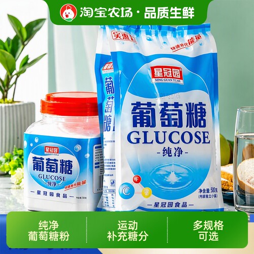 食用葡萄糖粉纯净中老年人体力高反补充能量葡萄糖袋装独立小包装
