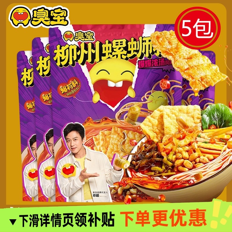 臭宝螺蛳粉330g×5袋爆爆浓汤大片螺蛳粉宿舍夜宵正宗柳州螺蛳粉,粮油调味/速食/干货/烘焙,螺蛳粉,淘宝优惠券,粉丝福利购,淘宝优惠卷