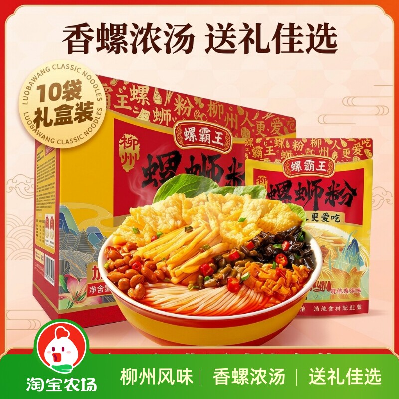 螺霸王螺蛳粉香螺浓汤300g*10袋礼盒装柳州特产速食正宗酸笋爆炒