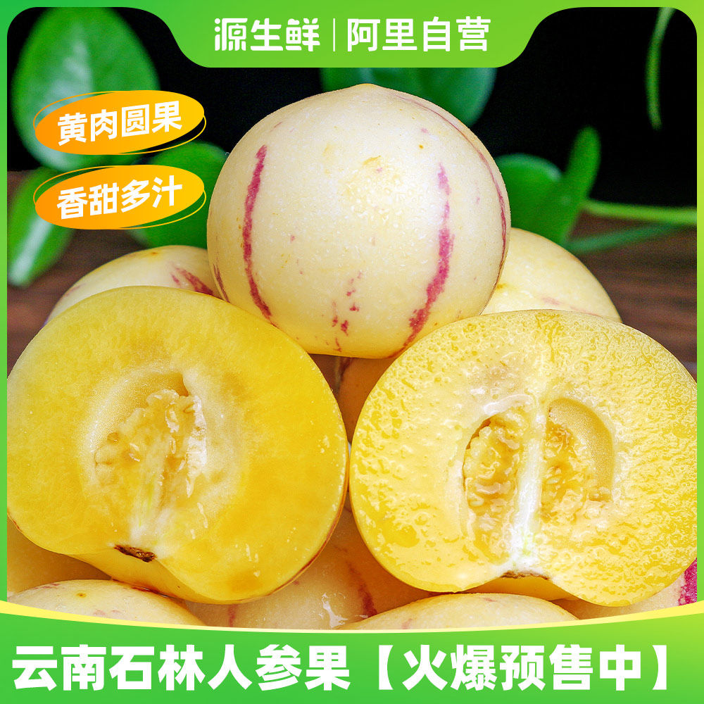 云南石林人参果人参娃娃果整箱圆果长果大果孕妇新鲜水果现货速发高性价比高么？