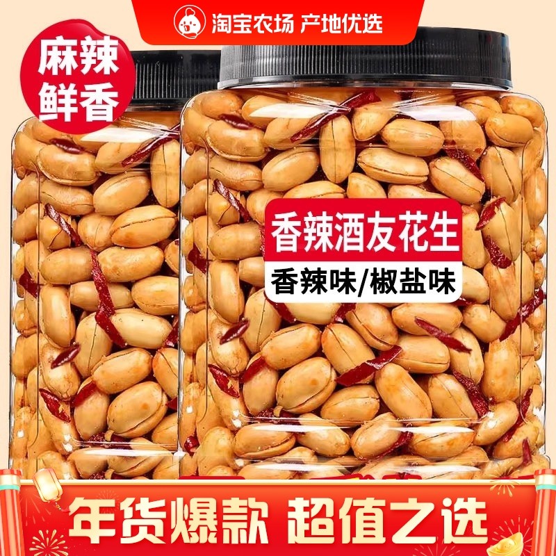 鬼花生500g袋装下酒菜香辣油炸花生米年货批发零食小吃麻辣椒盐酒,零食/坚果/特产,花生,淘宝优惠券,粉丝福利购,淘宝优惠卷