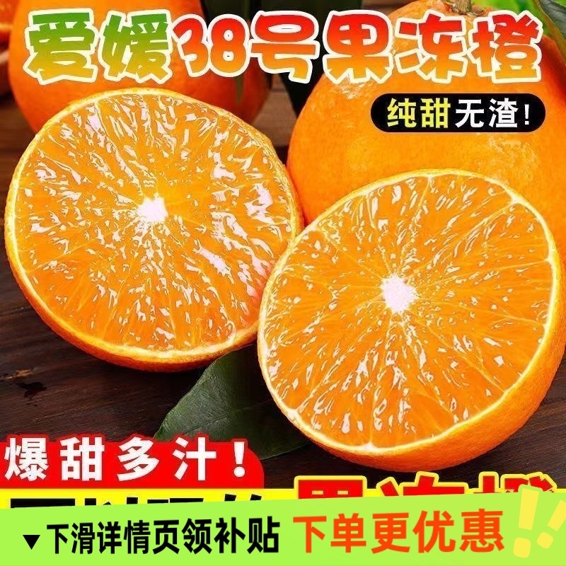 正宗爱媛38号果冻橙眉山手剥柑桔橙子应当季孕妇新鲜水果超甜薄皮,水产肉类/新鲜蔬果/熟食,橙,淘宝优惠券,粉丝福利购,淘宝优惠卷