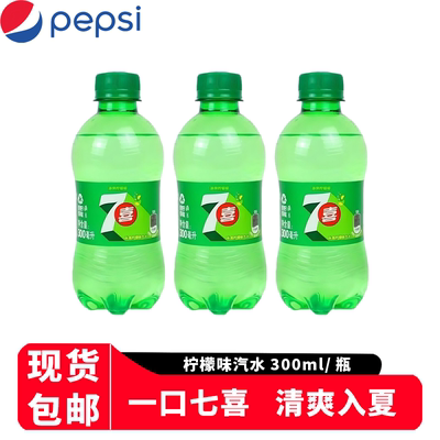 百事可乐七喜300ml/瓶汽水碳酸饮料迷你气泡水柠檬果味瓶装清爽