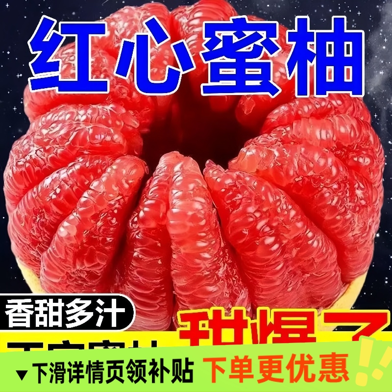 2025正宗福建漳州红心柚子红肉蜜柚水果新鲜当季整箱蜜柚红柚