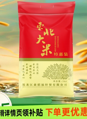 东北大米10斤当季新米编织袋包装新鲜清香软糯香甜工厂直发